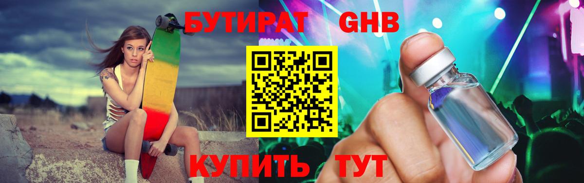 БУТИРАТ  БУТИРАТ вода  Вход с VPN  Среднеуральск 