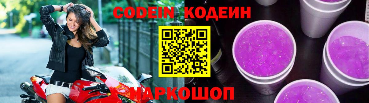 Кодеин напиток Lean (лин) Среднеуральск